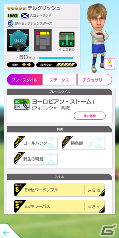 「サカつくRTW」でロナルド・クーマン選手とリバウド選手が登場する「LEGEND SCOUT」が開催！上位リーグとカップ戦も追加の画像12
