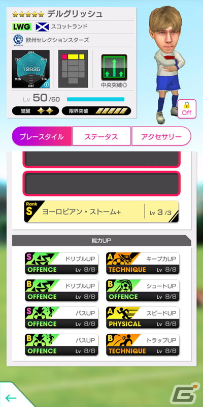 「サカつくRTW」でロナルド・クーマン選手とリバウド選手が登場する「LEGEND SCOUT」が開催！上位リーグとカップ戦も追加の画像13