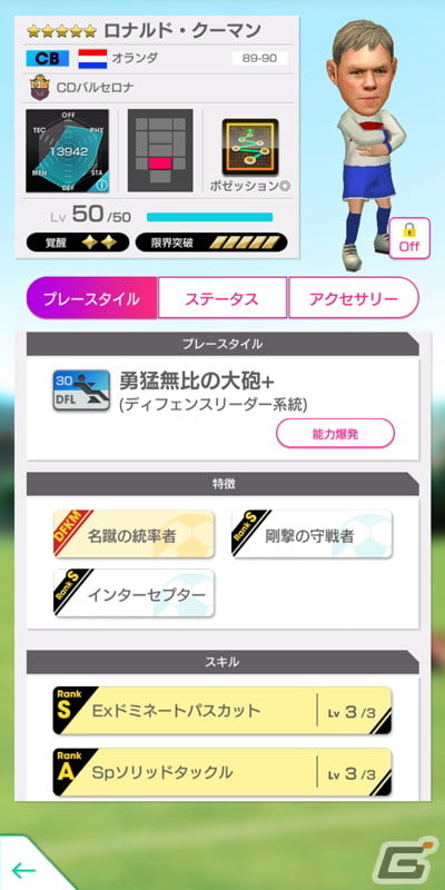 「サカつくRTW」でロナルド・クーマン選手とリバウド選手が登場する「LEGEND SCOUT」が開催！上位リーグとカップ戦も追加の画像3