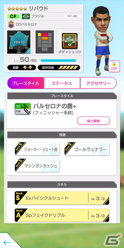 「サカつくRTW」でロナルド・クーマン選手とリバウド選手が登場する「LEGEND SCOUT」が開催！上位リーグとカップ戦も追加の画像5