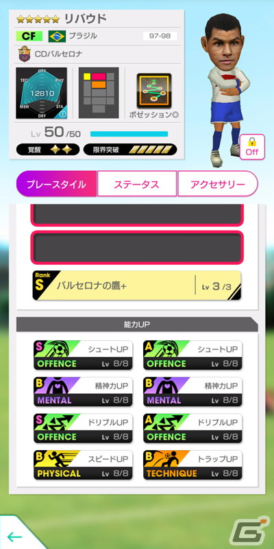 「サカつくRTW」でロナルド・クーマン選手とリバウド選手が登場する「LEGEND SCOUT」が開催！上位リーグとカップ戦も追加の画像6