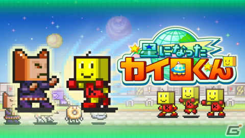 カイロソフトの「創作ハンバーガー堂」「大空ヘクタール農園」「星になったカイロくん」がSteamに登場！1月16日より配信の画像15