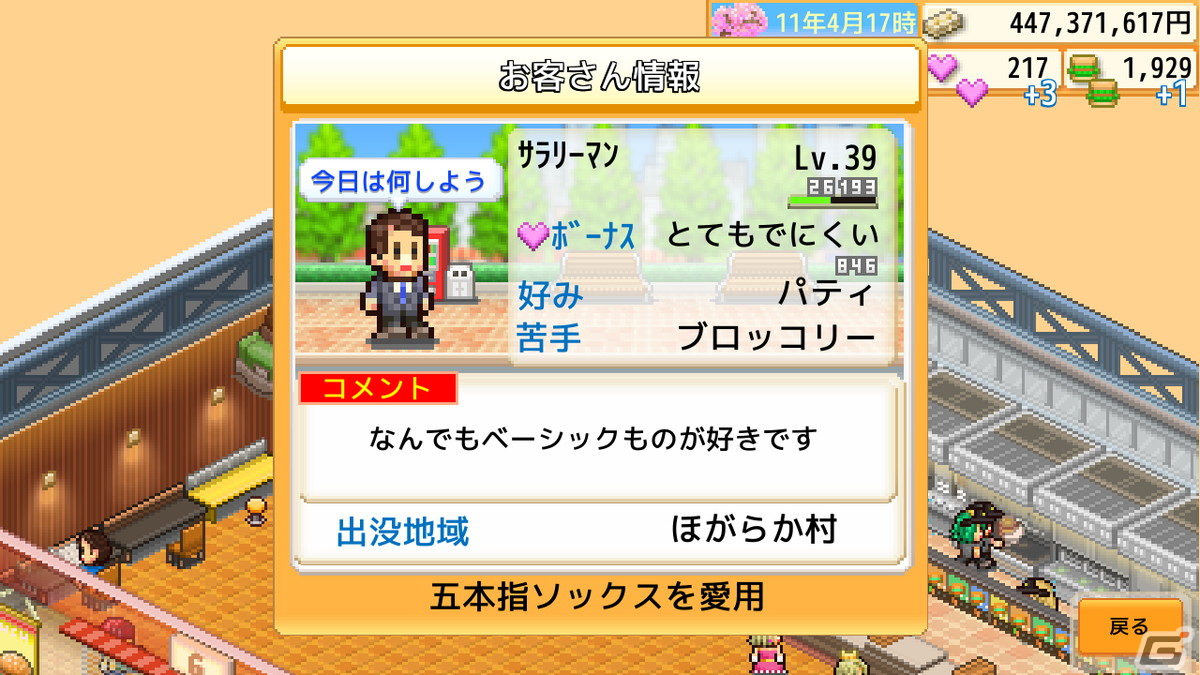 カイロソフトの「創作ハンバーガー堂」「大空ヘクタール農園」「星になったカイロくん」がSteamに登場！1月16日より配信の画像5
