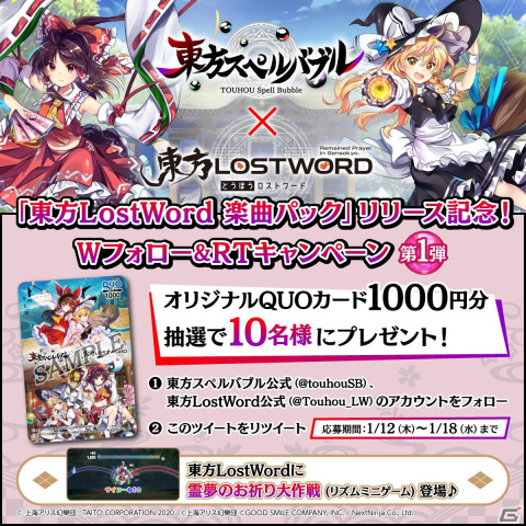 「東方スペルバブル」にて「東方LostWord」とのコラボ楽曲パックが配信開始！の画像6