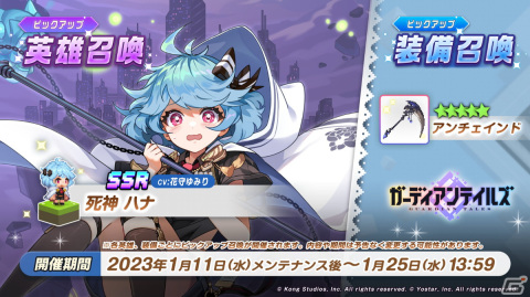 「ガーディアンテイルズ」SSR新キャラクター「死神 ハナ」（CV：花守ゆみり）や★5装備「杖 アンチェインド」が登場！の画像1