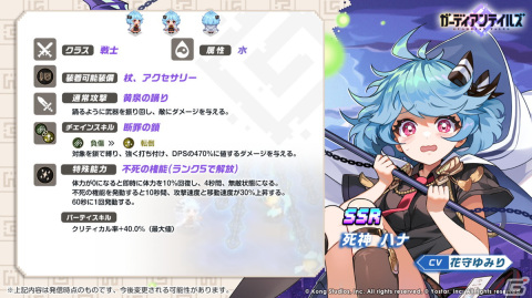 「ガーディアンテイルズ」SSR新キャラクター「死神 ハナ」（CV：花守ゆみり）や★5装備「杖 アンチェインド」が登場！の画像2