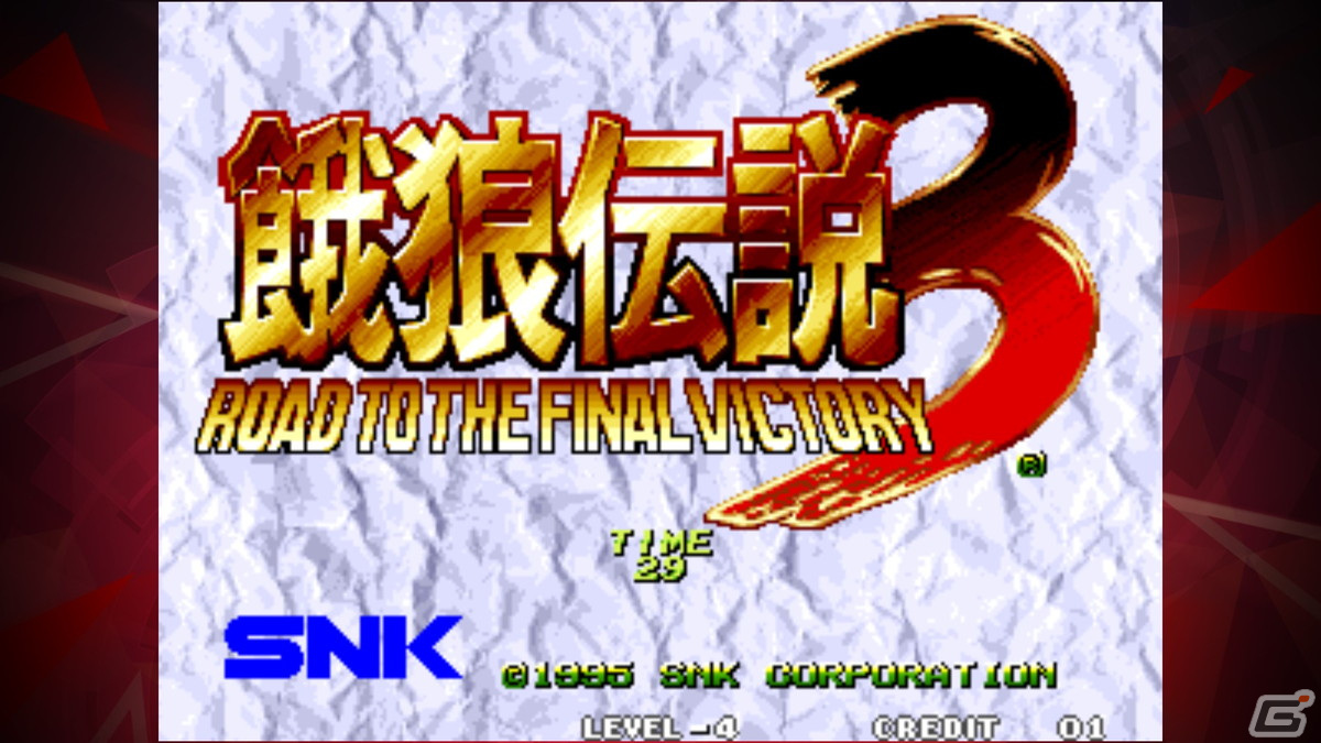 「餓狼伝説3～遥かなる闘い～アケアカNEOGEO」がiOS/Androidで配信！サウスタウンを舞台に新たな“宿命”が動き出すの画像1