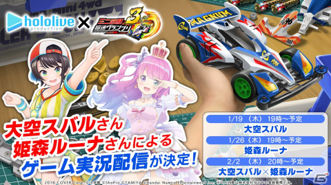 「ミニ四駆 超速グランプリ」3周年を記念してマグナムトルネードがついに実装！大空スバルさん、姫森ルーナさんによる実況配信もの画像22