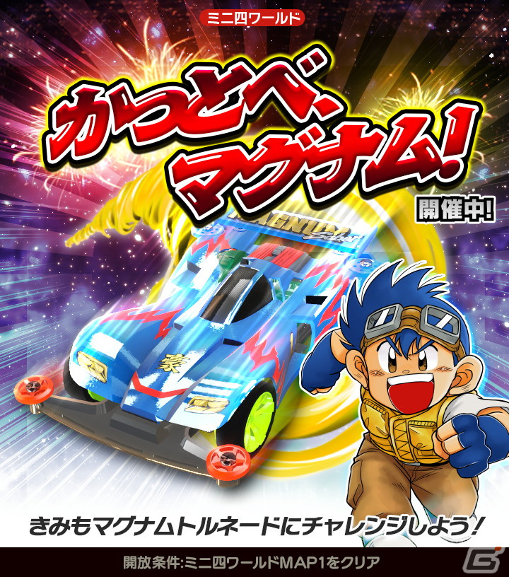 「ミニ四駆 超速グランプリ」3周年を記念してマグナムトルネードがついに実装！大空スバルさん、姫森ルーナさんによる実況配信もの画像14