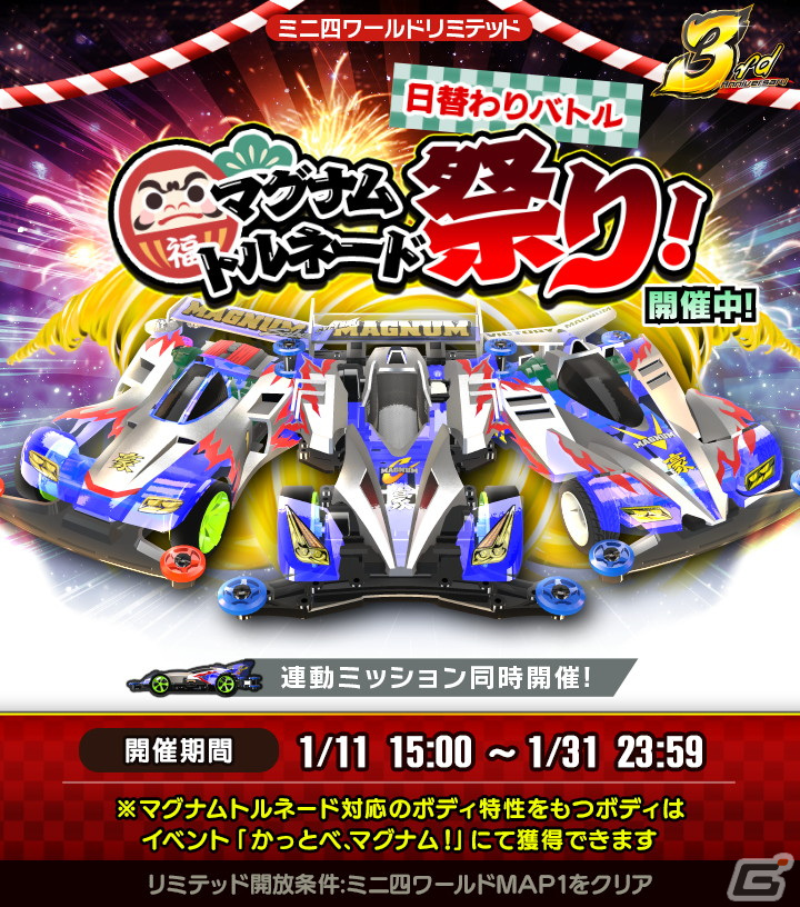 「ミニ四駆 超速グランプリ」3周年を記念してマグナムトルネードがついに実装！大空スバルさん、姫森ルーナさんによる実況配信もの画像16