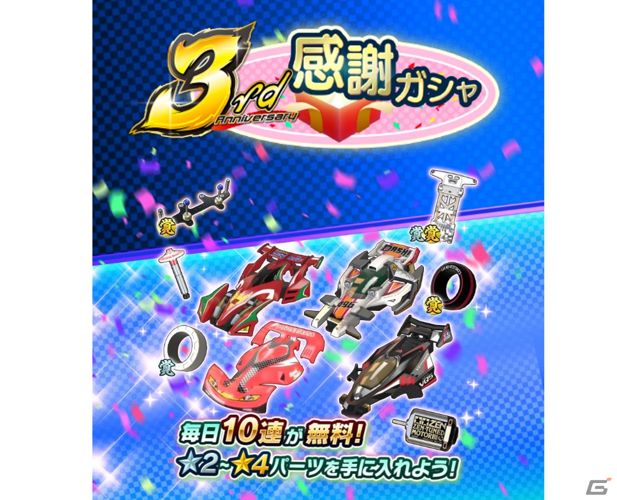 「ミニ四駆 超速グランプリ」3周年を記念してマグナムトルネードがついに実装！大空スバルさん、姫森ルーナさんによる実況配信もの画像19