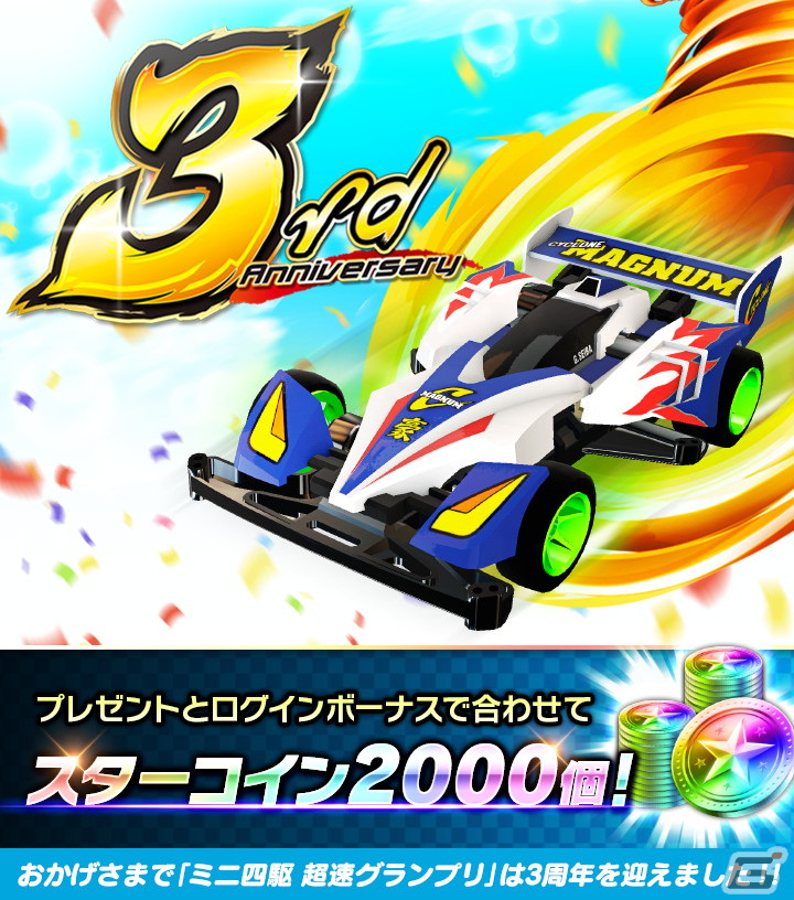 「ミニ四駆 超速グランプリ」3周年を記念してマグナムトルネードがついに実装！大空スバルさん、姫森ルーナさんによる実況配信もの画像20