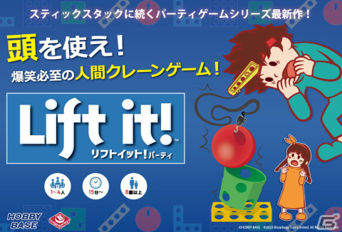 頭につけたクレーンでブロックを積み上げるパーティゲーム「リフトイット！パーティ」が1月27日に発売！の画像1