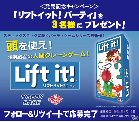 頭につけたクレーンでブロックを積み上げるパーティゲーム「リフトイット！パーティ」が1月27日に発売！の画像12