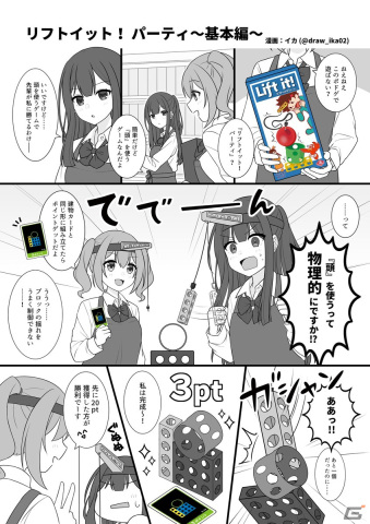 頭につけたクレーンでブロックを積み上げるパーティゲーム「リフトイット！パーティ」が1月27日に発売！の画像2