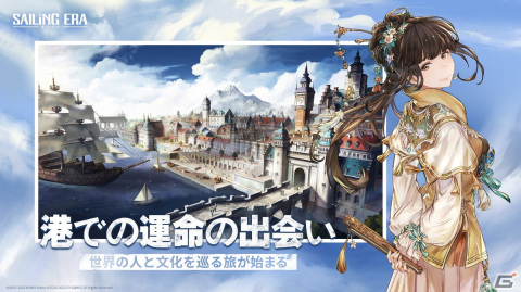 海上で冒険や戦闘、貿易を楽しめるリアル大規模航海アドベンチャーゲーム「セーリング エラ」がPC向けに配信開始！の画像11