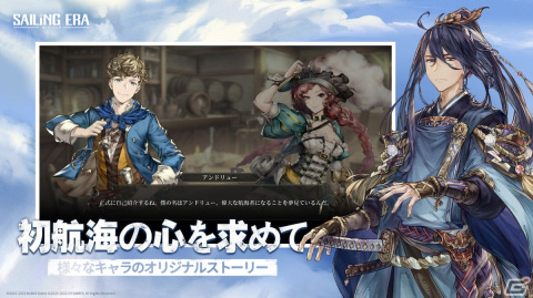 海上で冒険や戦闘、貿易を楽しめるリアル大規模航海アドベンチャーゲーム「セーリング エラ」がPC向けに配信開始！の画像2