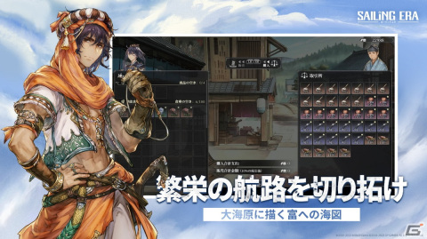 海上で冒険や戦闘、貿易を楽しめるリアル大規模航海アドベンチャーゲーム「セーリング エラ」がPC向けに配信開始！の画像8