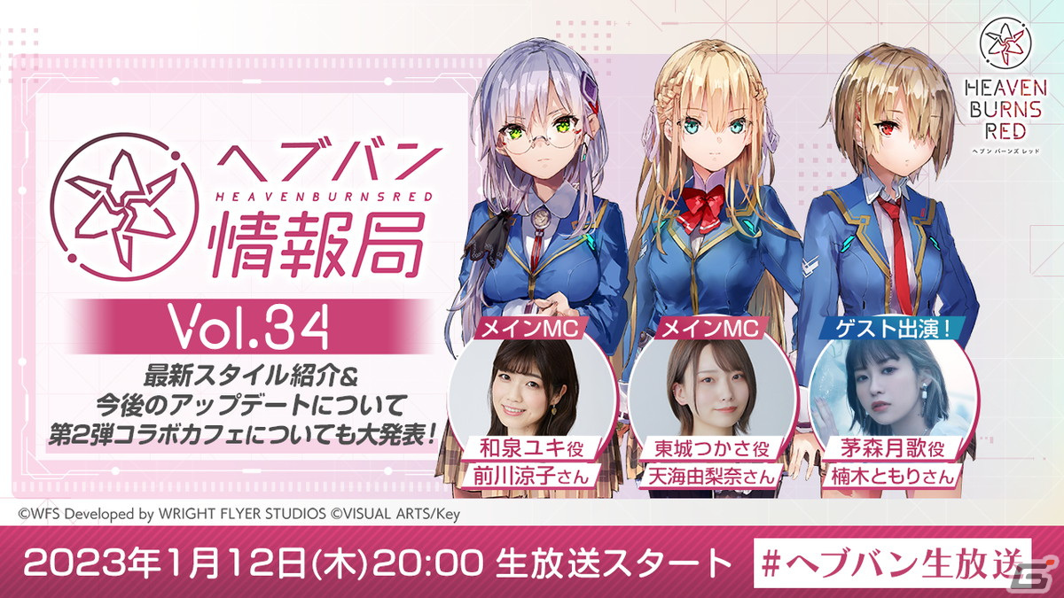 「ヘブバン」茅森月歌役の楠木ともりさんがゲスト出演する「ヘブバン情報局 Vol34」が本日20時より生配信！ Gamer