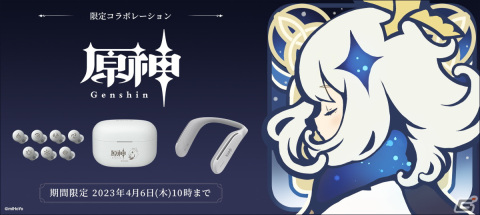 「原神」オリジナルイラストを刻印したソニーストア限定の完全ワイヤレスイヤホンとネックスピーカーが登場！注文受付が開始の画像1