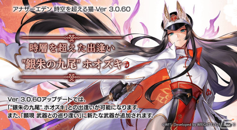 「アナザーエデン」に新キャラクター「”銀朱の九尾” ホオズキ」（CV：小岩井ことり）が登場！「シグレ」（CV：木村良平）の新たな武器もの画像1