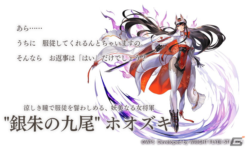 アナザーエデン」に新キャラクター「”銀朱の九尾” ホオズキ」（CV