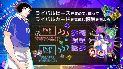 「キャプテン翼」に登場する選手をNFTで育成するブロックチェーンゲーム「キャプテン翼 -RIVALS-」がサービス開始！の画像2