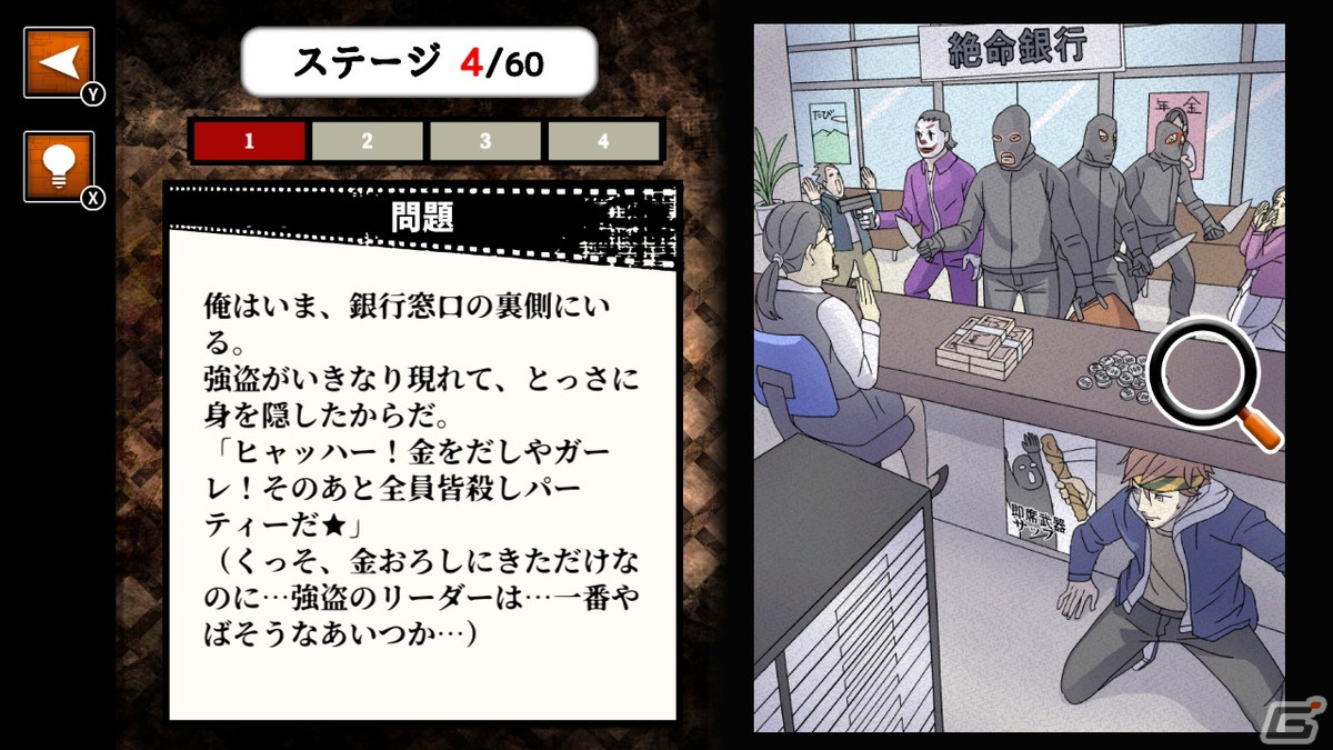 謎解きミステリー「絶体絶命からの脱出」がSwitchで1月19日に配信！イラストから状況を打破する切り札を見つけ出せの画像4