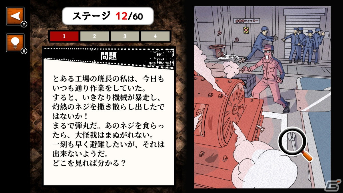 謎解きミステリー「絶体絶命からの脱出」がSwitchで1月19日に配信！イラストから状況を打破する切り札を見つけ出せの画像5