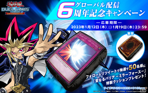 「遊戯王 デュエルリンクス」で6周年記念キャンペーンが開催！レジェンド加工の「聖なるバリア －ミラーフォース－」などがもらえるの画像5