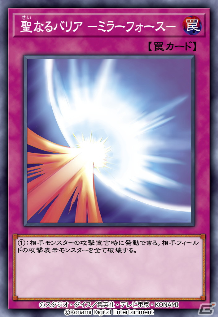 「遊戯王 デュエルリンクス」で6周年記念キャンペーンが開催！レジェンド加工の「聖なるバリア －ミラーフォース－」などがもらえるの画像1