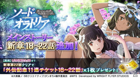 「ダンメモ」メインストーリー新章18～22話が追加！★4リーネ・アルシェとレナ・タリーが登場の画像1