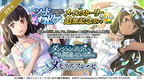 「ダンメモ」メインストーリー新章18～22話が追加！★4リーネ・アルシェとレナ・タリーが登場の画像2