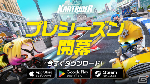 「カートライダー ドリフト」プレシーズンが開幕！チームで対決するオンライン参加型イベントも実施予定の画像1