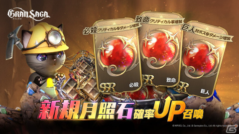 「グランサガ」チャプター11「光輝の継承者」アップデートで新規エリア「鬼の谷」が追加！新規月照石登場を記念したログインボーナスもの画像2
