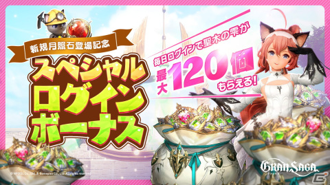 「グランサガ」チャプター11「光輝の継承者」アップデートで新規エリア「鬼の谷」が追加！新規月照石登場を記念したログインボーナスもの画像3