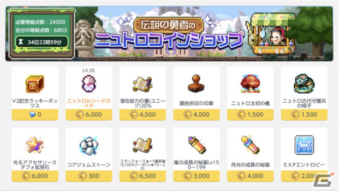 「メイプルストーリーM」全職業に新Vスキルが追加！イベント「ニュトロワールド」や常設イベント「みんなの成長支援」も開催の画像5