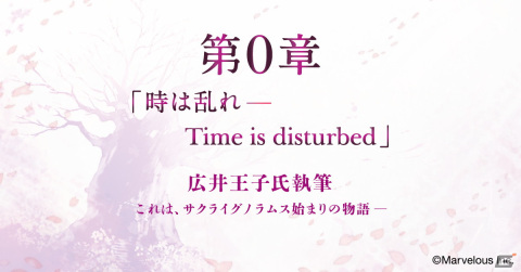 「サクライグノラムス」ストーリーPVが3週連続で公開！広井王子氏執筆の序章シナリオ・第0章の特設サイトもオープンの画像2