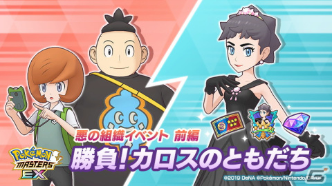 「ポケモンマスターズ EX」に「★5マジコスカルネ＆ディアンシー」が登場！メインストーリー悪の組織編「カロス編」も開幕の画像14