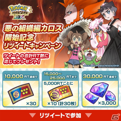 「ポケモンマスターズ EX」に「★5マジコスカルネ＆ディアンシー」が登場！メインストーリー悪の組織編「カロス編」も開幕の画像17