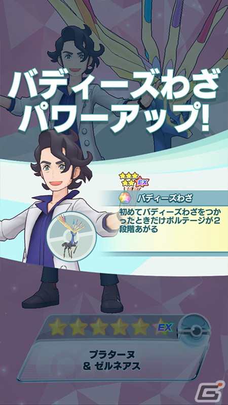 「ポケモンマスターズ EX」に「★5マジコスカルネ＆ディアンシー」が登場！メインストーリー悪の組織編「カロス編」も開幕の画像15