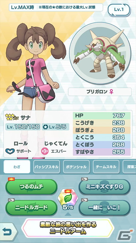 「ポケモンマスターズ EX」に「★5マジコスカルネ＆ディアンシー」が登場！メインストーリー悪の組織編「カロス編」も開幕の画像7