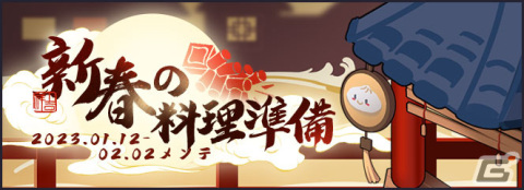 「アズールレーン」でメンタルキューブなどを獲得できるキャンペーン「新春の料理準備」が開催！の画像1