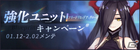 「アズールレーン」でメンタルキューブなどを獲得できるキャンペーン「新春の料理準備」が開催！の画像2