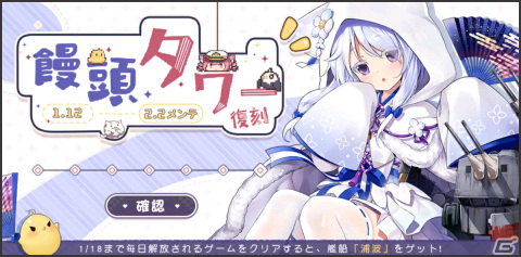 「アズールレーン」でメンタルキューブなどを獲得できるキャンペーン「新春の料理準備」が開催！の画像3