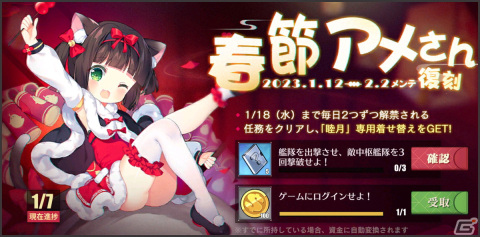 「アズールレーン」でメンタルキューブなどを獲得できるキャンペーン「新春の料理準備」が開催！の画像4