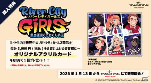 「熱血硬派くにおくん外伝 リバーシティガールズ」のオリジナルグッズが1月13日にMeeToMaで発売！の画像10