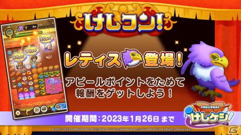 「ドラゴンクエストけしケシ！」で「ドラゴンクエスト VIII」イベント第2弾「闇の世界と暗黒神」が開催！★5「ビスチェゼシカ」が登場の画像4