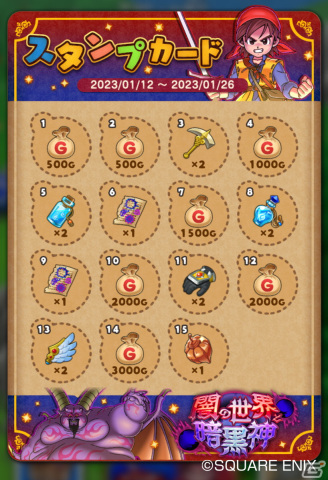 「ドラゴンクエストけしケシ！」で「ドラゴンクエスト VIII」イベント第2弾「闇の世界と暗黒神」が開催！★5「ビスチェゼシカ」が登場の画像6