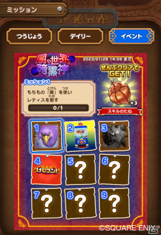 「ドラゴンクエストけしケシ！」で「ドラゴンクエスト VIII」イベント第2弾「闇の世界と暗黒神」が開催！★5「ビスチェゼシカ」が登場の画像7